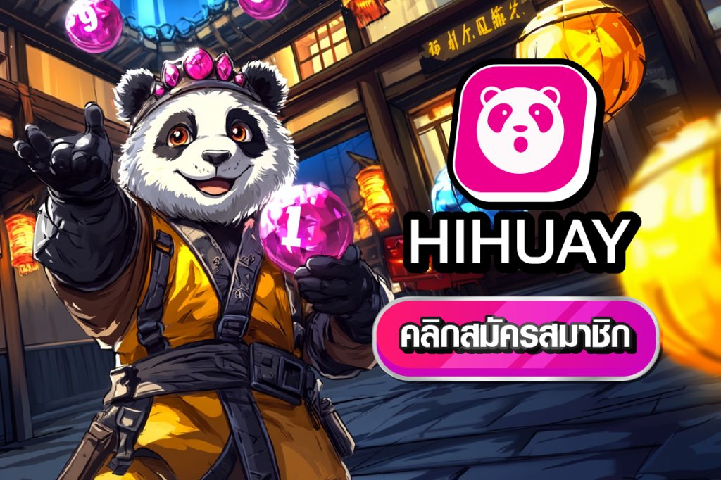 เว็บซื้อหวยออนไลน์ hihuay