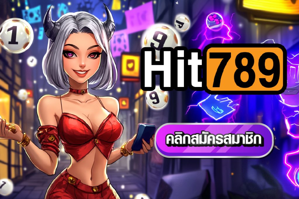 เว็บซื้อหวยออนไลน์ hit789